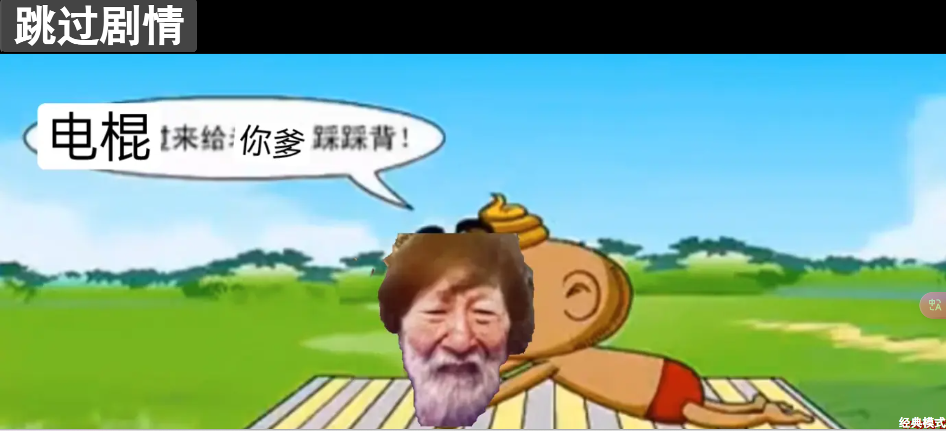 踩踩背模拟器
